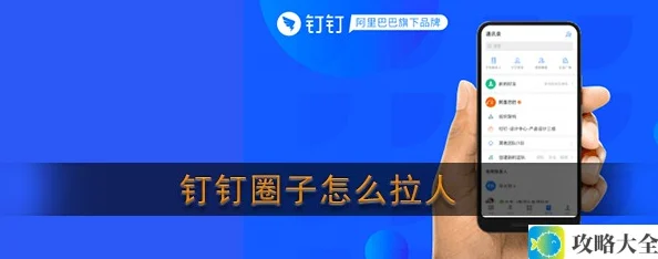 钉钉圈子如何快速邀请新成员加入_实用方法详解