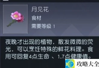 黎明觉醒月见花在哪里_最新月见花获取方法详解