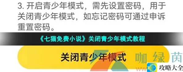 如何关闭七猫小说的青少年模式-详细教程分享