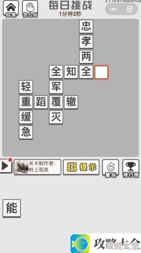 成语招贤记12月9日每日挑战完整答案分享_今日最新每日挑战答案解读